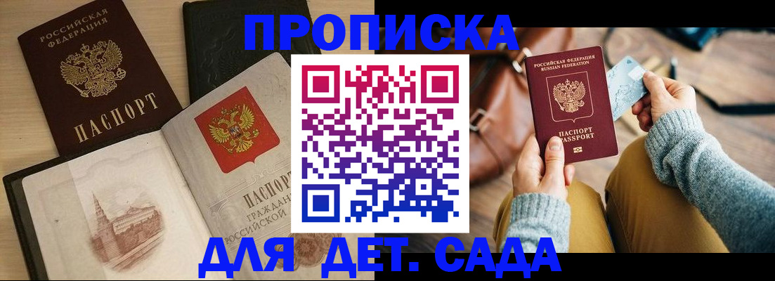 прописка штамп в Бокситогорске